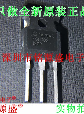 全新原装正品 FGH30S130P FGH30S 1300V 30A TO-247 IGBT管/模块