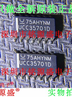 全新原装 UCC35701DTR UCC35701D UCC35701 SOP14开关控制器 芯片