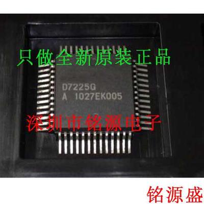 铭源盛 全新原装 UPD7225GB-3B7 UPD7225G UPD7225 QFP56 芯片