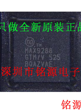 【铭源电子】全新 MAX9288GTM/V+T MAX9288GTM MAX9288 QFN48芯片