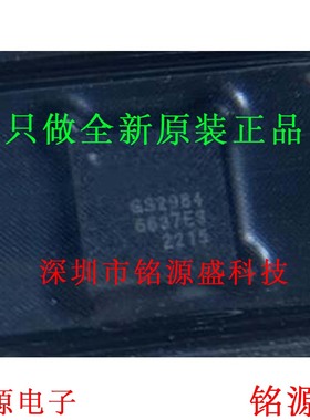 铭源盛 全新原装正品 GS2984-INE3 GS2984 QFN16 视频接口IC芯片