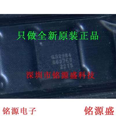 铭源盛 全新原装正品 GS2984-INE3 GS2984 QFN16 视频接口IC芯片