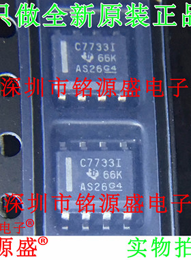 铭源盛 全新原装 TLC7733IDR TLC7733ID TLC7733 C7733I SOP8芯片