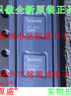 铭源盛 全新原装 BQ25895RTWR BQ25895RTWT BQ25895 WQFN24 芯片
