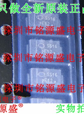 铭源盛 全新 SS16T3G SS16T3 SS16 丝印SS16 SMA DO-214AC 二极管