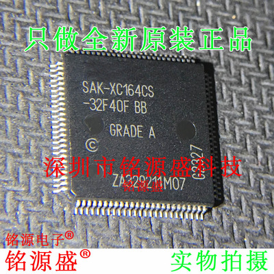 铭源盛 全新原装 SAK-XC164CS-32F40F BB-A LQFP100 微控制器芯片