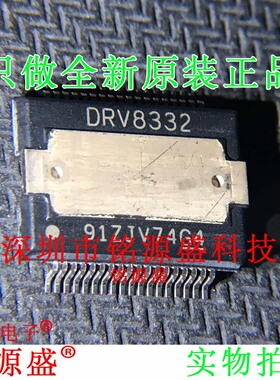 铭源盛 全新原装 DRV8332DKDR DRV8332DKD DRV8332 HTSSOP36 芯片