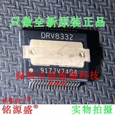 铭源盛 全新原装 DRV8332DKDR DRV8332DKD DRV8332 HTSSOP36 芯片