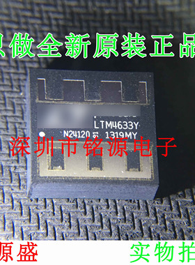 【铭源电子】全新原装 LTM4633EY LTM4633Y LTM4633 BGA144 芯片