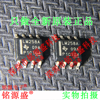铭源盛 全新原装 LM258ADR LM258AD LM258A LM258 SOP8 IC 芯片