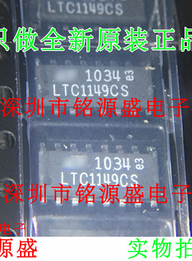 铭源盛 全新原装 LTC1149CS LTC1149 SOP16 降压型开关稳压器芯片