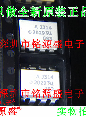 铭源盛 全新 HCPL-J314-500E HCPL-J314 丝印AJ314 SOP8 光耦芯片