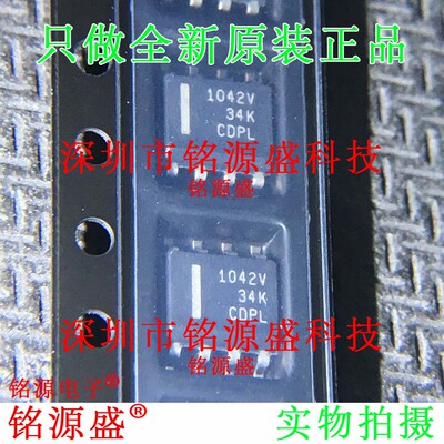 铭源盛 TCAN1042VDRQ1 TCAN1042VDR TCAN1042 丝印1042V SOP8芯片