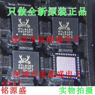 铭源盛 RTL8153-VC-CG RTL8153-VC RTL8153 QFN48 千兆网卡 芯片