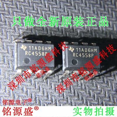 铭源盛 全新原装 RC4558P RC4558 DIP8 直插 运算放大器 IC 芯片