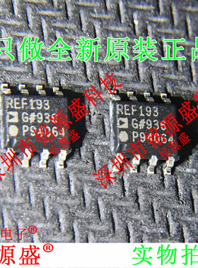 铭源盛 全新原装 REF193GSZ REF193GS REF193G REF193 SOP8 芯片