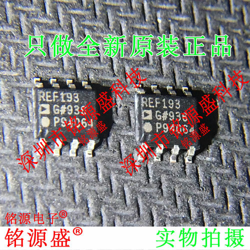 铭源盛 全新原装 REF193GSZ REF193GS REF193G REF193 SOP8 芯片