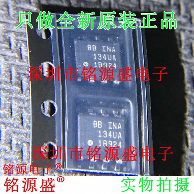 铭源盛 全新原装正品 INA134UA INA134 SOP8 音频放大器 芯片