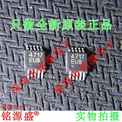 铭源盛 全新 MAX4717EUB+T MAX4717EUB MAX4717 4717 MSOP10 芯片