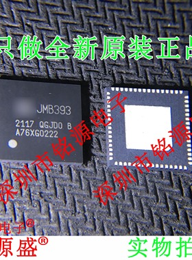 铭源盛 全新原装正品 JMB393-QGJD0B JMB393 QFN64 芯片