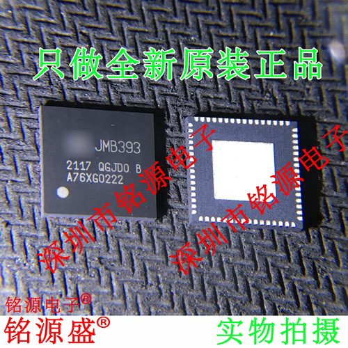 铭源盛 全新原装正品 JMB393-QGJD0B JMB393 QFN64 芯片