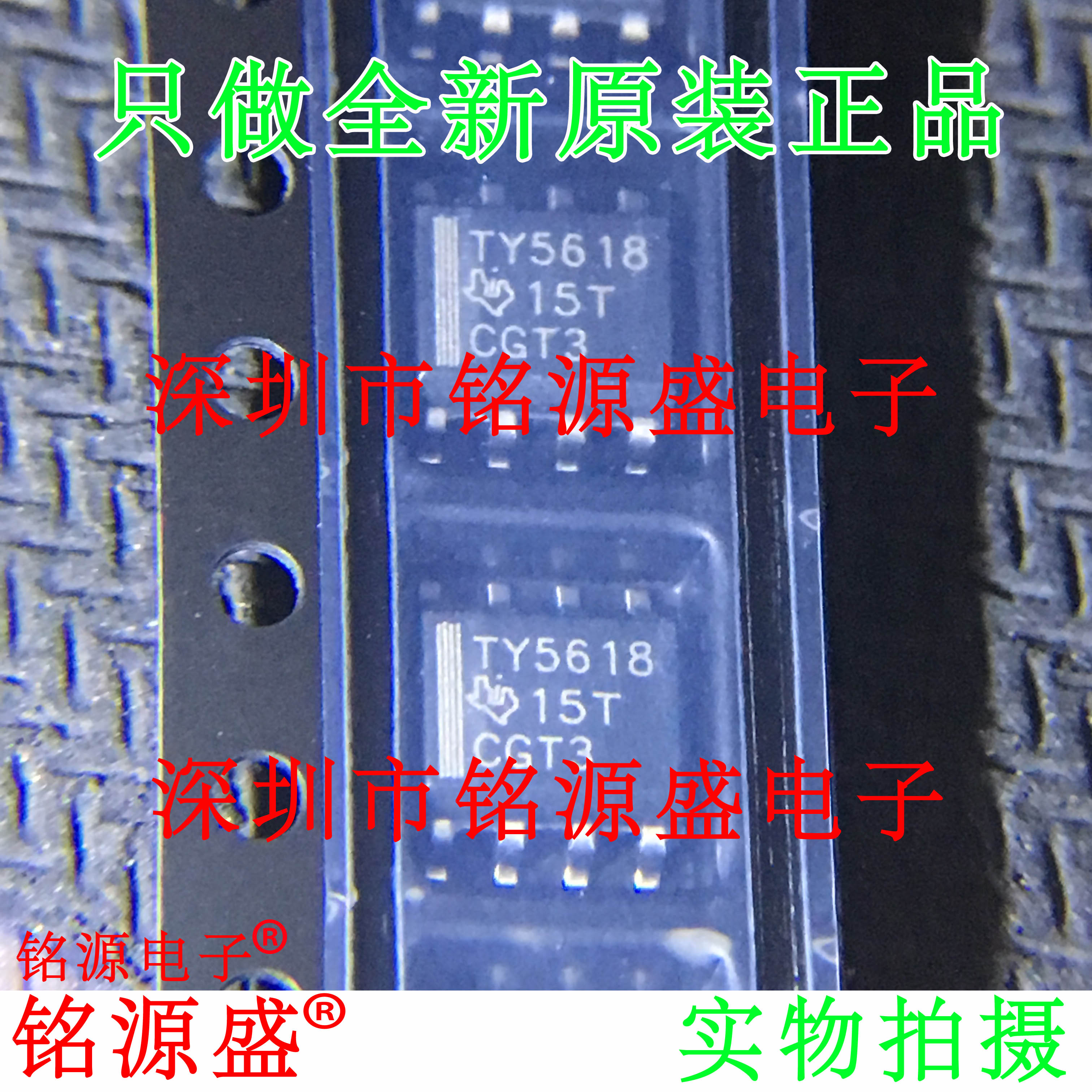 铭源盛 TLV5618AIDR TLV5618AID TLV5618 丝印TY5618 SOP8 芯片