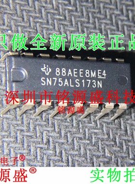 铭源盛 全新原装 SN75ALS173N DIP16 直插 驱动器 接收器 IC 芯片