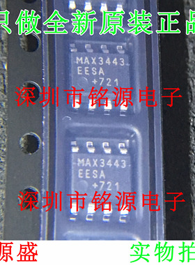 【铭源电子】全新 MAX3443EESA+T MAX3443EESA MAX3443E SOP8芯片