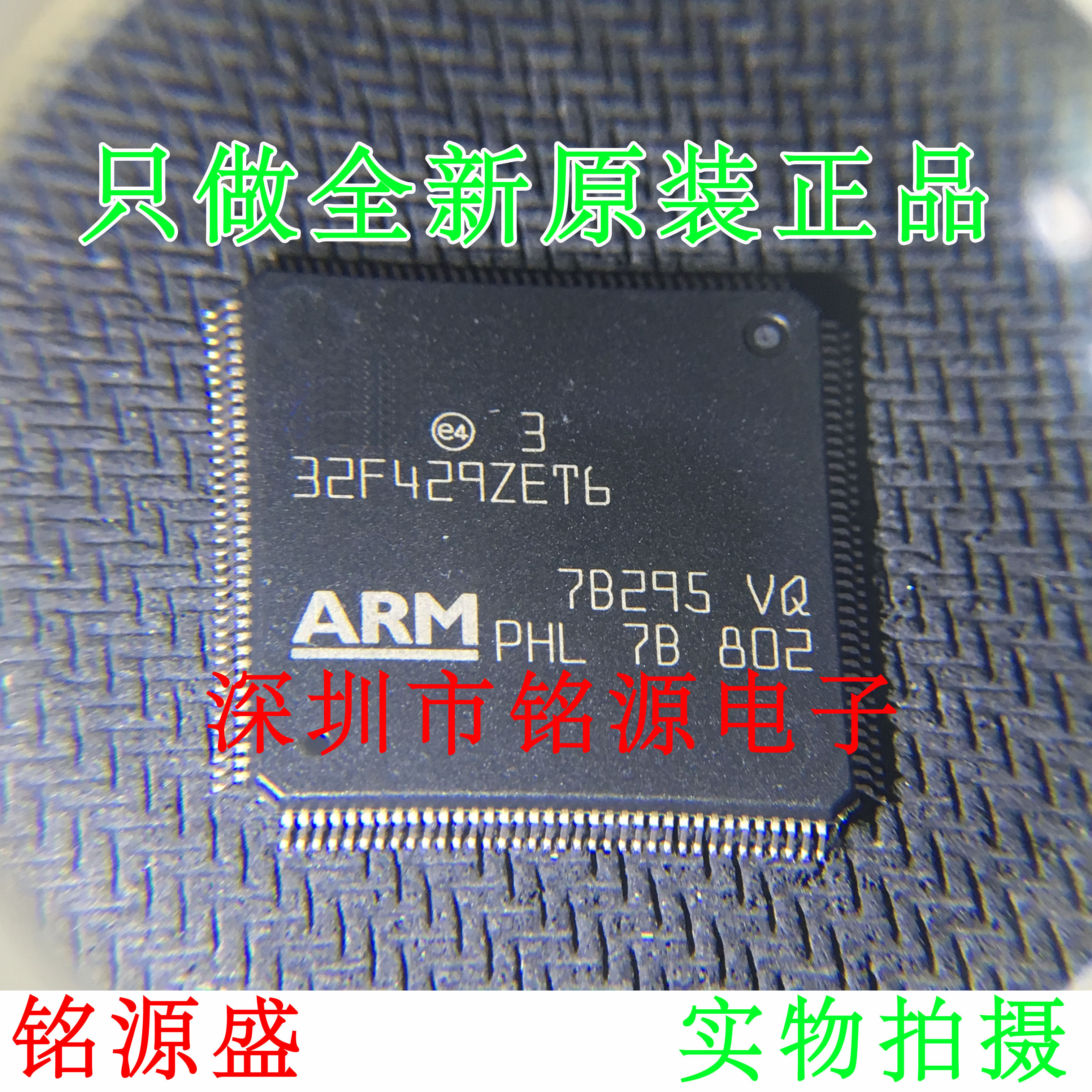 铭源盛 全新原装 STM32F429ZET6 STM32F429 LQFP144 微控制器芯片