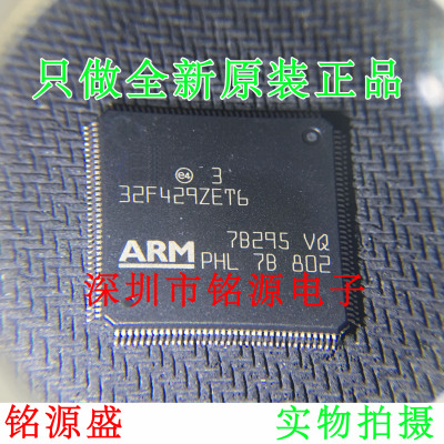 铭源盛 全新原装 STM32F429ZET6 STM32F429 LQFP144 微控制器芯片