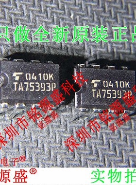 铭源盛 全新 TA75393P TA75393 DIP8 直插 比较器放大器 IC 芯片