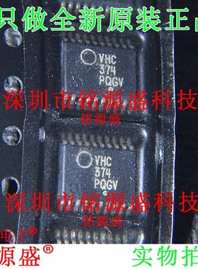 铭源盛 全新 74VHC374MTCX 74VHC374MTC 丝印V374 TSSOP20 IC芯片