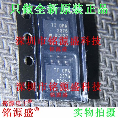 铭源盛 全新原装正品 OPA2376AIDR OPA2376AID OPA2376 SOP8 芯片