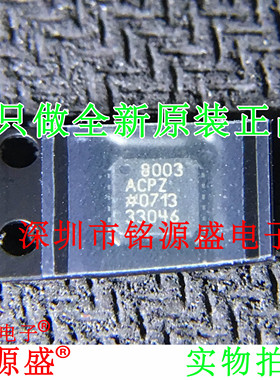铭源盛 全新原装 AD8003ACPZ AD8003ACP AD8003 8003 LFCSP24芯片