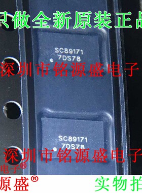 铭源盛 全新原装正品 SC89171QDNR SC89171 QFN24 芯片