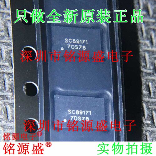 铭源盛 全新原装正品 SC89171QDNR SC89171 QFN24 芯片