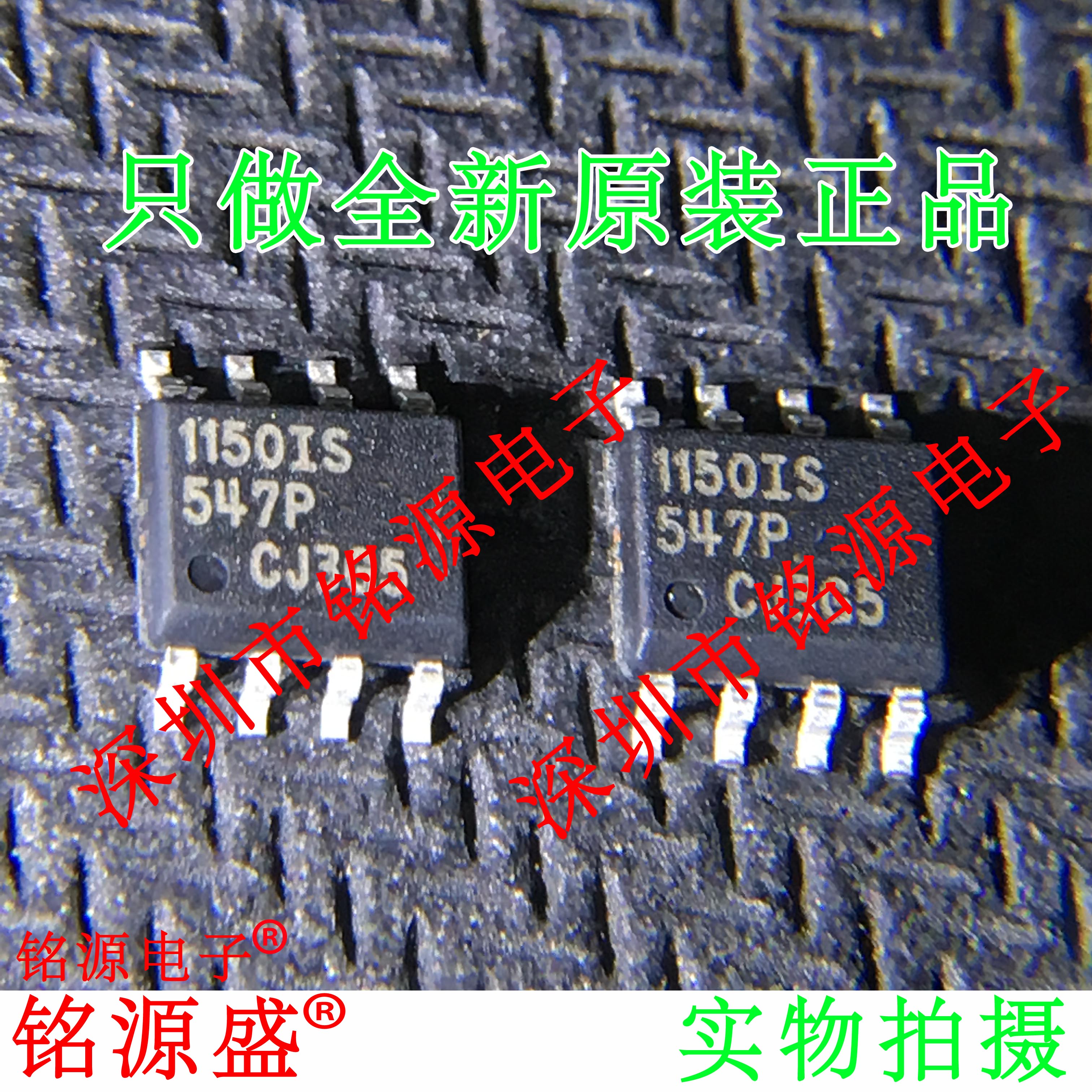 铭源盛 全新 IR1150ISTRPBF IR1150ISPBF 1150IS IR1150 SOP8芯片