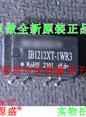铭源盛 全新原装 IB1212XT-1WR3 DC-DC电源 模块 12V转12V84mA
