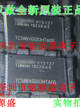 铭源盛 全新原装 TC58BVG0S3HTA00 TC58BVG0S3 TSOP48 闪存芯片