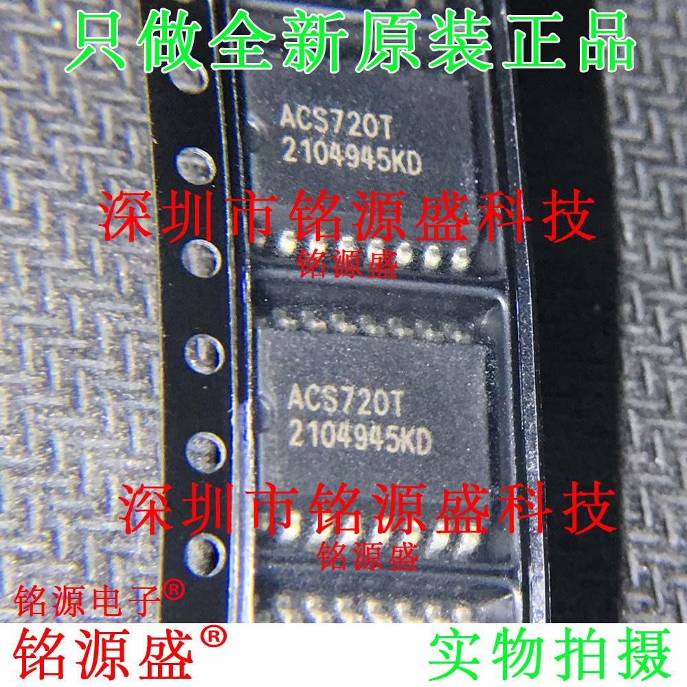 全新ACS720KLATR-65AB-T ACS720KLATR-65AB丝印ACS720T SOP16芯片