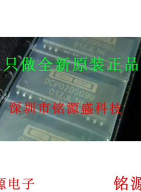 铭源盛 全新原装正品 DCP020509U DCP020509 SOP12 DC转换器 芯片
