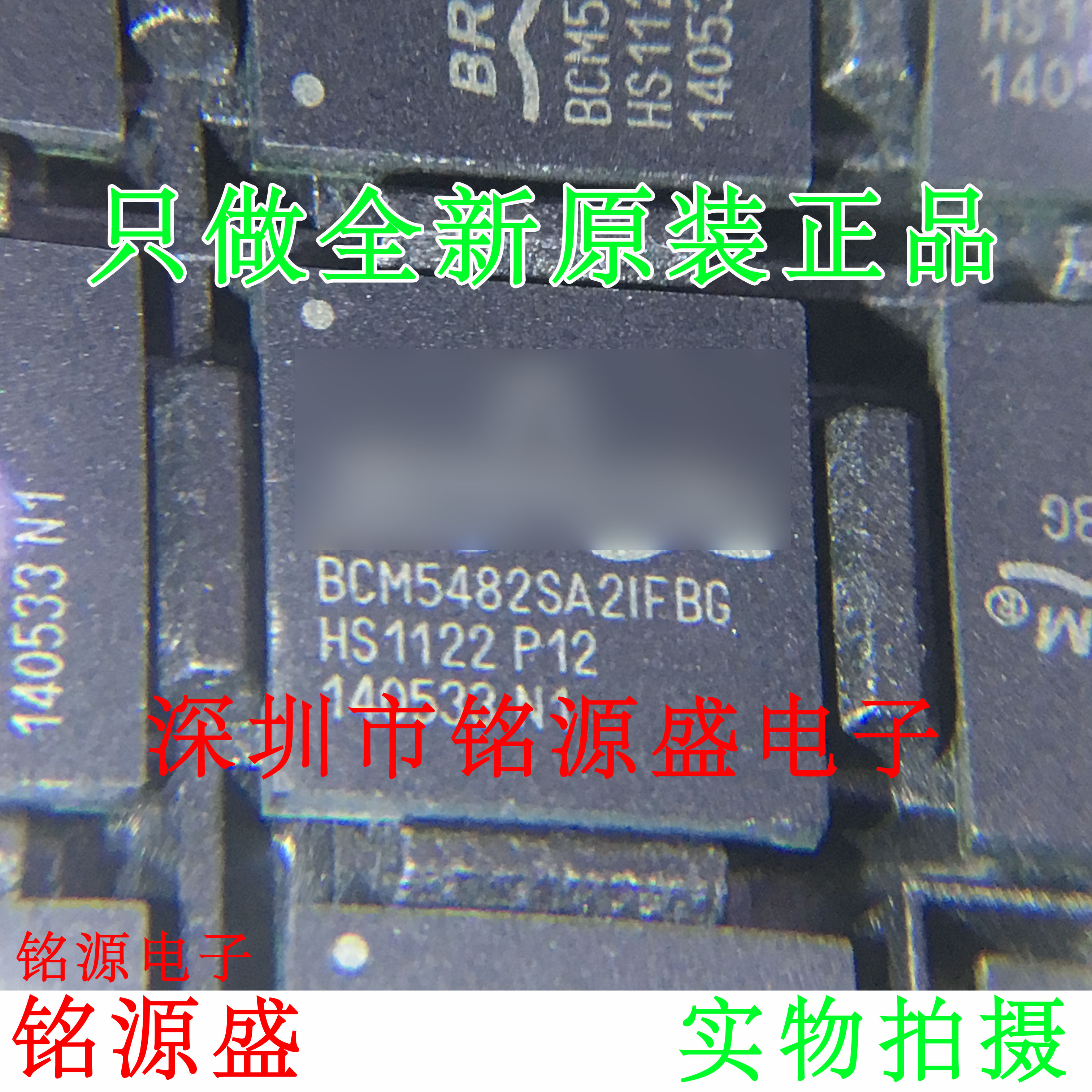 铭源盛 全新原装正品 BCM5482SA2IFBG BCM5482SA2IFB  BGA 芯片