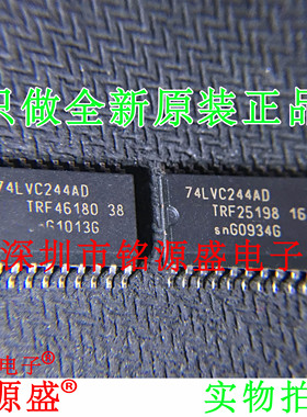 铭源盛 全新原装 74LVC244AD 74LVC244 SOP20 7.2mm 驱动器 芯片