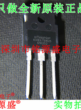铭源盛 全新原装 IXTH10P50P 500V 10A TO-247 直插 场效应管 芯