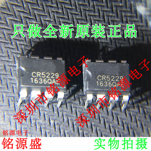 铭源盛 全新 CR5229 5229 DIP-8 离线式电源驱动器/稳压器 芯片