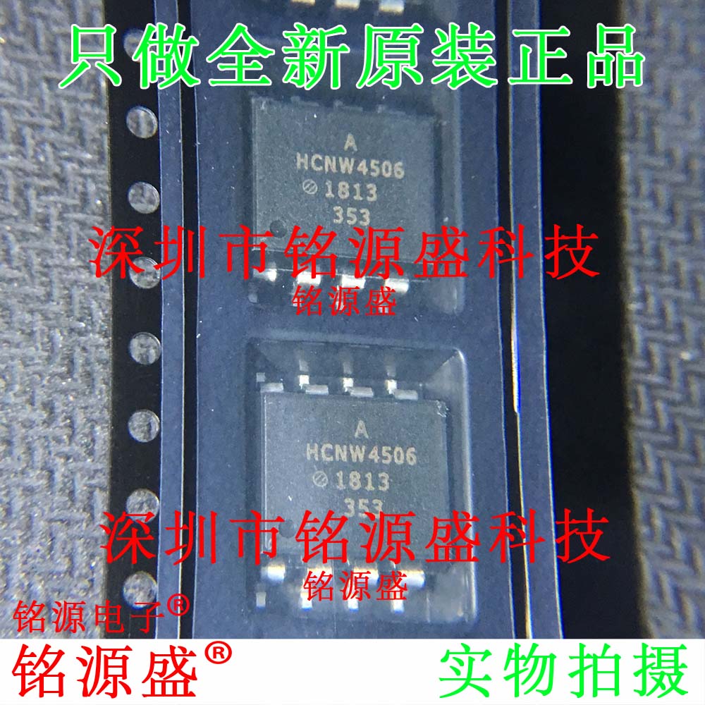 全新 HCNW4506-500E HCNW4506-300E HCNW4506 SOP8 贴片 光耦芯片