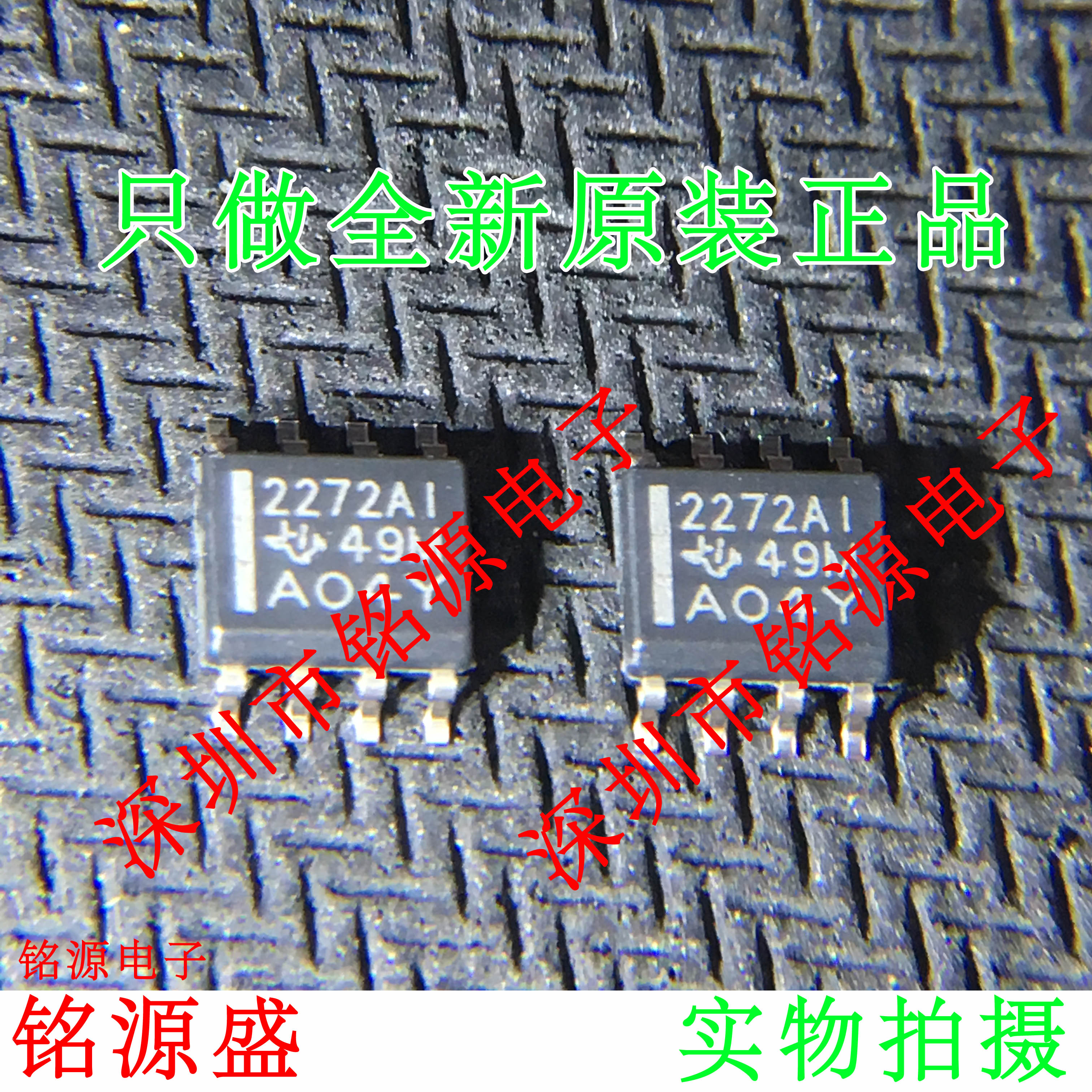 铭源盛 全新 TLC2272AIDR TLC2272AID TLC2272 2272AI SOP8 芯片