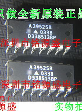 铭源盛 全新原装正品 A3952SB A3952 DIP16 直插 电机驱动器 芯片