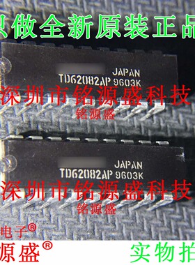 铭源盛 全新 TD62082APG TD62082AP TD62082 DIP18 直插 IC 芯片