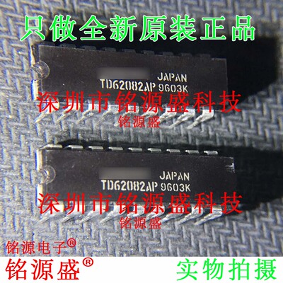 铭源盛 全新 TD62082APG TD62082AP TD62082 DIP18 直插 IC 芯片
